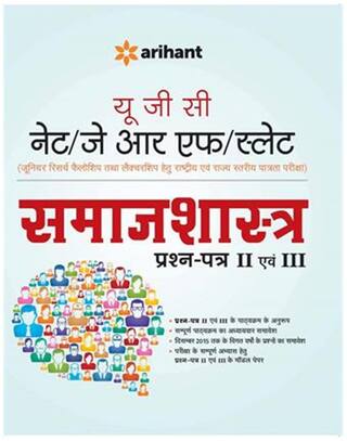 Arihant UGC (NET/JRF/SLET) Samaj Shastra Prashan Patra II and III